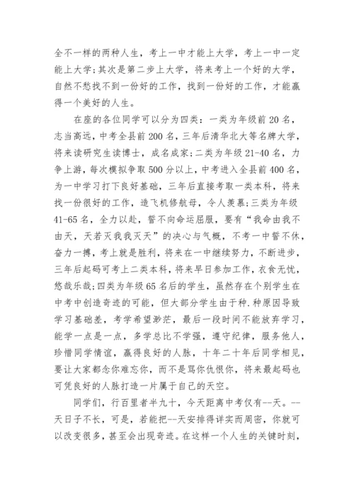 初三中考动员会校长讲话稿7篇.docx