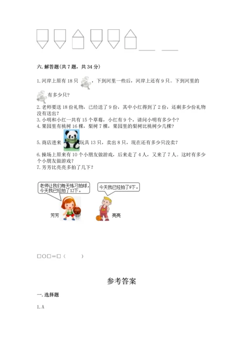 人教版一年级下册数学期中测试卷附完整答案（名校卷）.docx