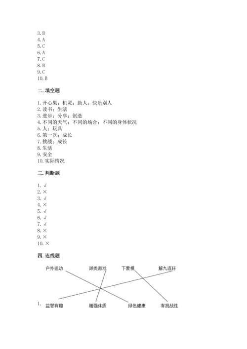 部编版二年级下册道德与法治期中测试卷附参考答案（名师推荐）.docx