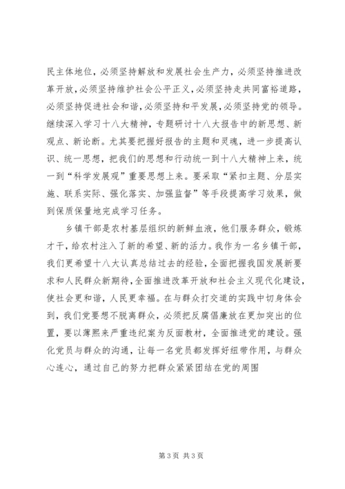 党的十八大精神学习体会.docx