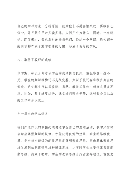 初一历史教学总结报告5篇.docx