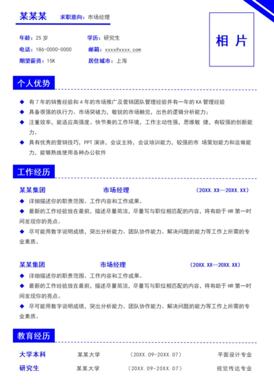 通用个人简历