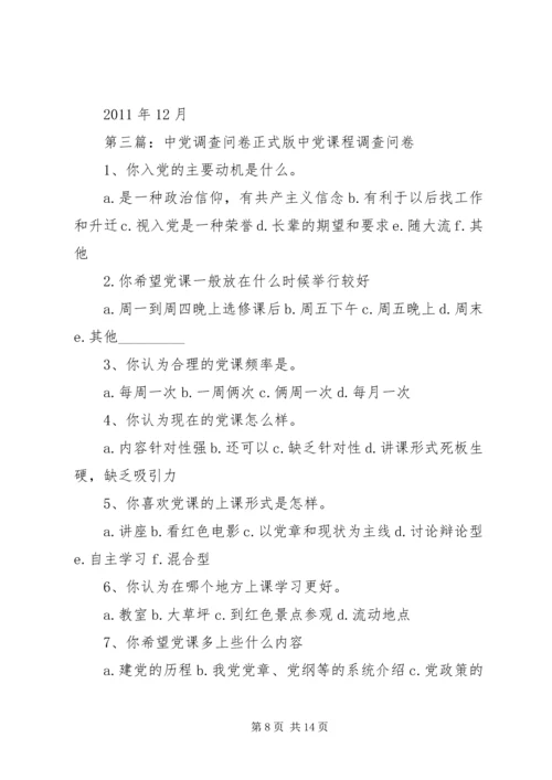 关于XX中学学生的补习情况问卷调查正式版.docx