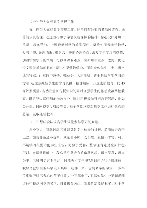 秋六年级语文教学总结.docx