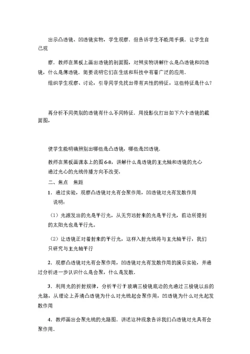 北师大版八年级物理第六章教案