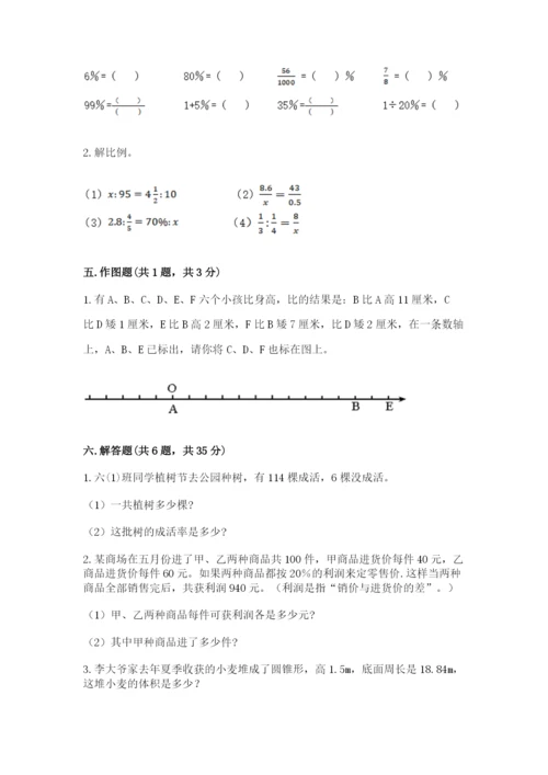 六年级下册数学期末测试卷精品（名师系列）.docx