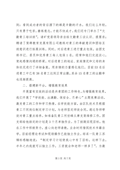 做好青工思想政治工作引导青工爱岗敬业 (5).docx