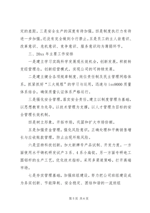 公司企业工作总结与工作计划.docx