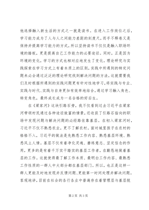 青年学习梁家河感悟.docx