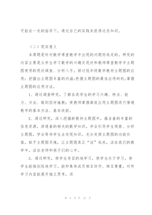 小学低年级数学教材主题图的应用研究..docx