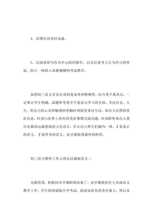 初三语文教师工作心得总结范文.docx