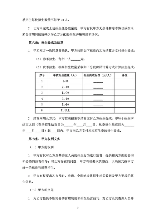 自考培训项目招生合作协议（律师拟定详细版）