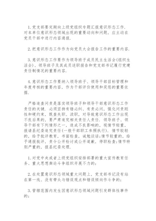 全面落实从严治党主体责任和意识形态、宗教等工作责任制.docx