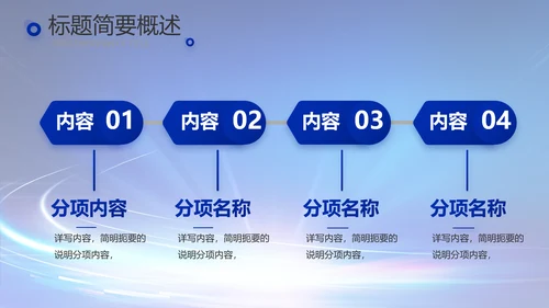 蓝色科技感科技项目信息化工作总结PPT