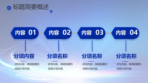 蓝色科技感科技项目信息化工作总结PPT