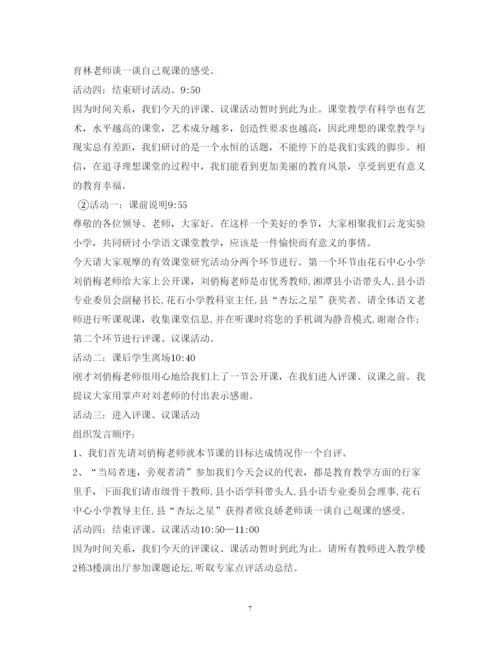 2022小学数学教研活动主持词.docx