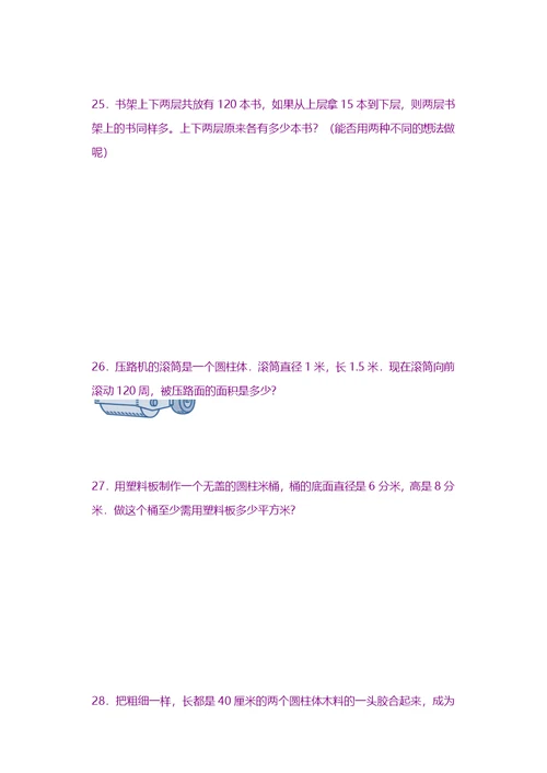 小升初-小升初数学专项试题-周长、面积、体积相关问题应用题闯关-通用版