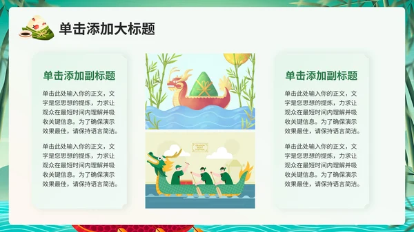 绿色中国风端午节日策划通用PPT模板