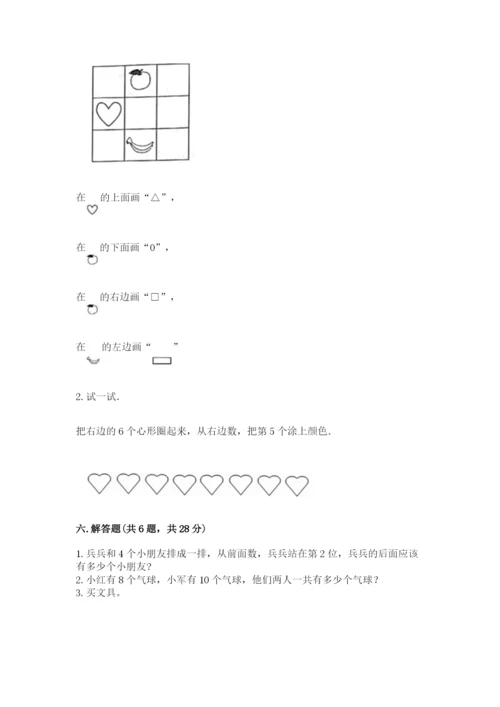 北师大版一年级上册数学期末测试卷精品【b卷】.docx