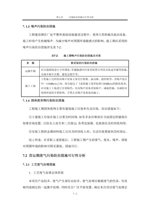 工程污染防治措施可行性分析.docx