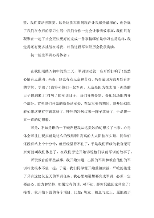 初一新生军训心得体会15篇（一）.docx