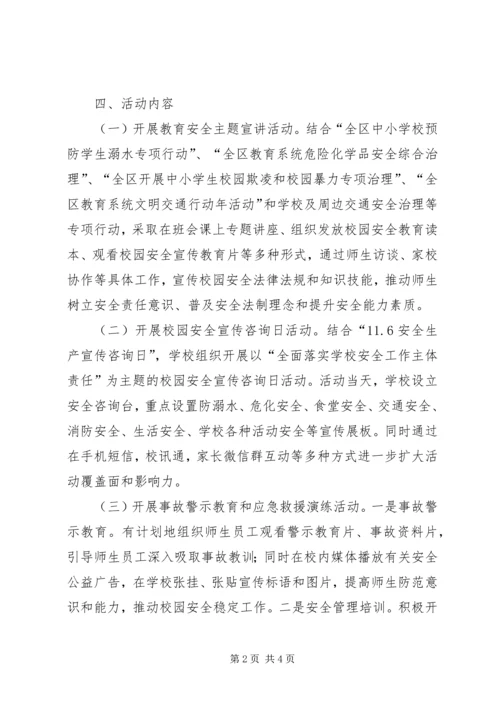麻江职校XX年安全生产月活动方案) (2).docx