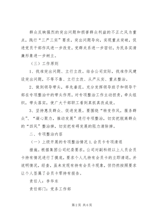 郑州煤电专项整治方案 (5).docx