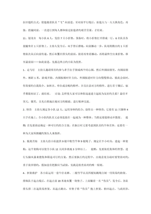 小学生游戏方案设计.docx