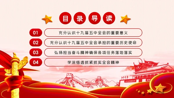 学深悟透抓紧抓实十九届五中全会精神党课