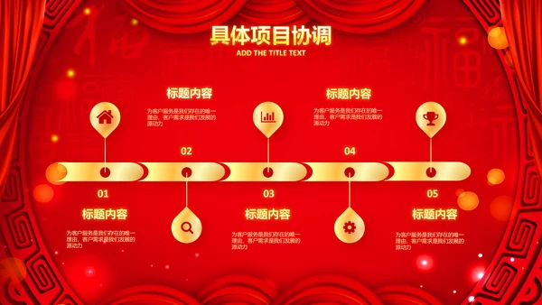 2023春节联欢晚会年会开门红颁奖PPT