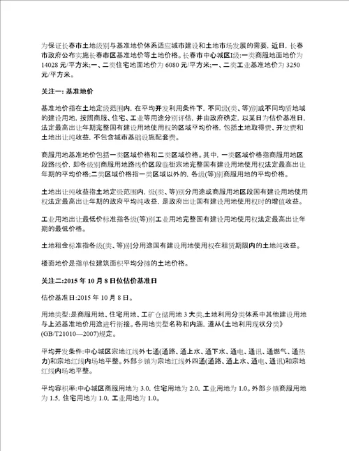 长春市政府公布实施长春市区基准地价等土地价格