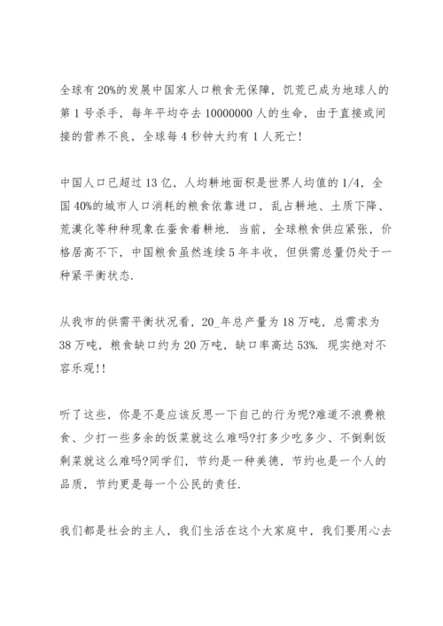 爱惜粮食人人有责的建议书.docx