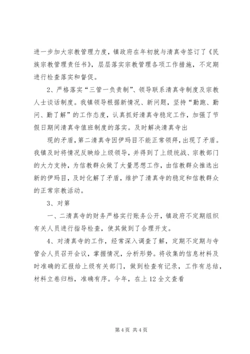 宗教部门工作汇报 (3).docx
