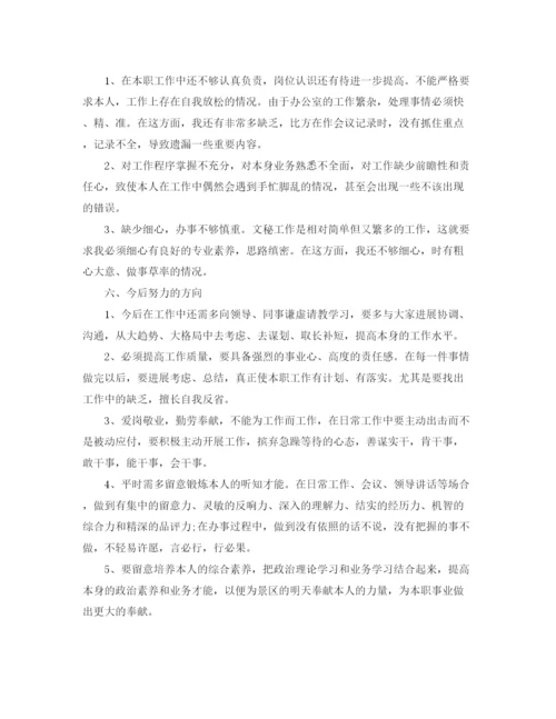 精编之事业单位办公室文秘工作参考总结范本.docx