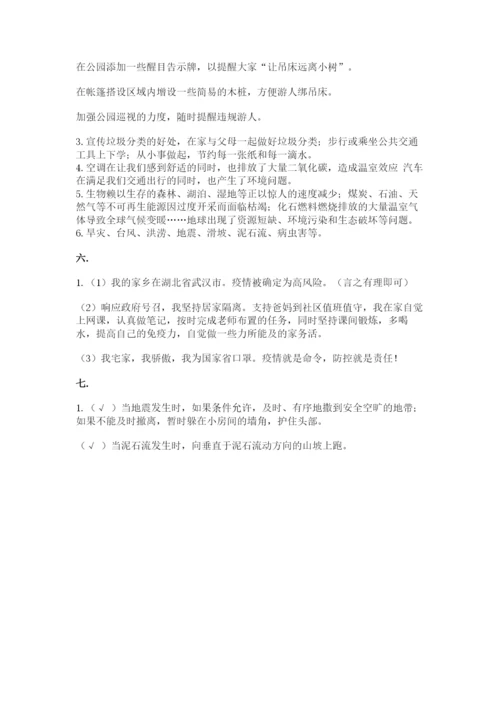 六年级下册道德与法治第二单元《爱护地球 共同责任》测试卷【历年真题】.docx