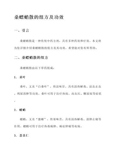 桑螵蛸散的组方及功效