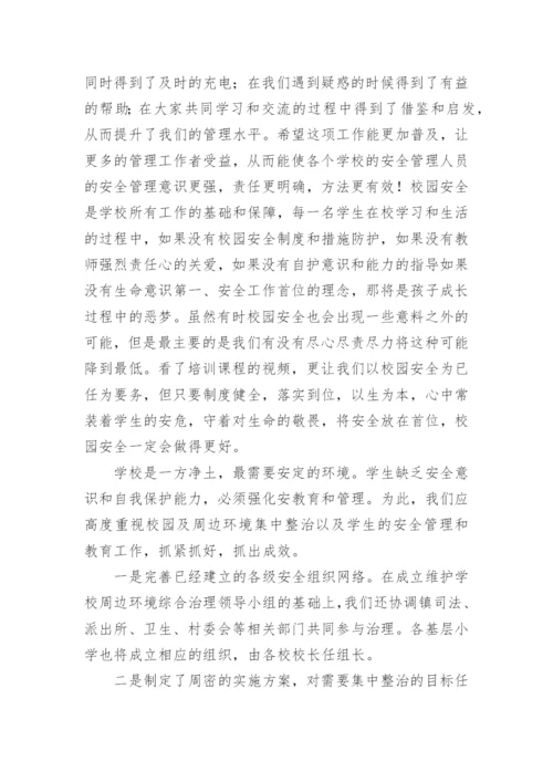 校长校园安全管理培训心得体会.docx