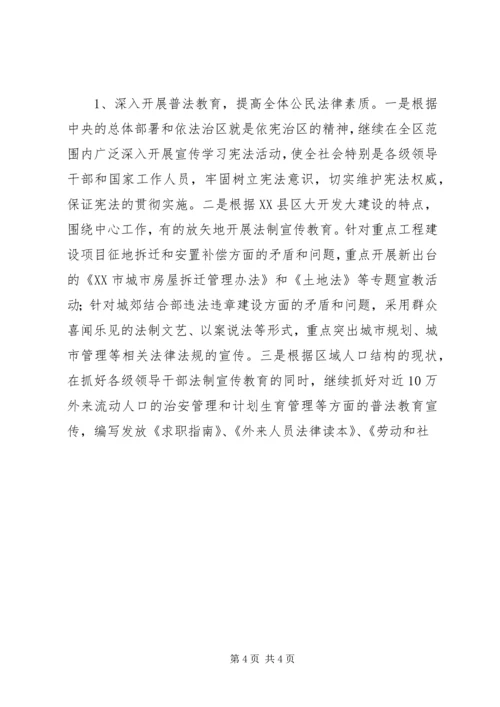 关于不断推进依法治区工作的几点思考 (6).docx