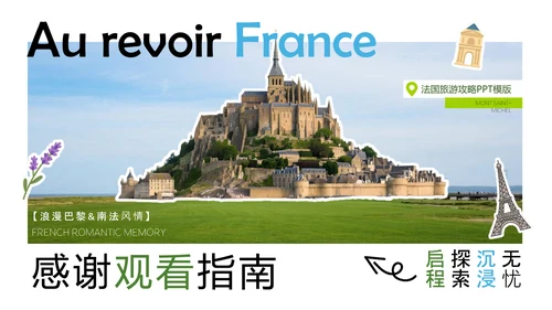蓝绿色拼贴风法国旅游攻略PPT模板
