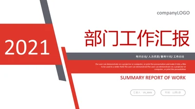 2021简约工作计划总结汇报PPT总结述职