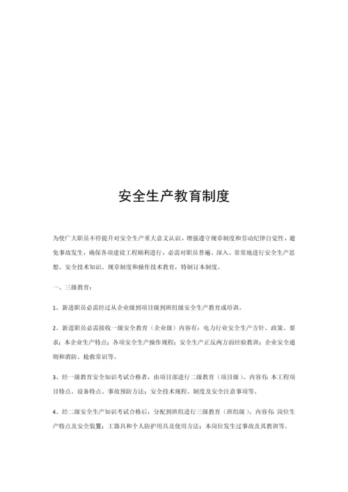 电力企业安全生产管理新规制度.docx