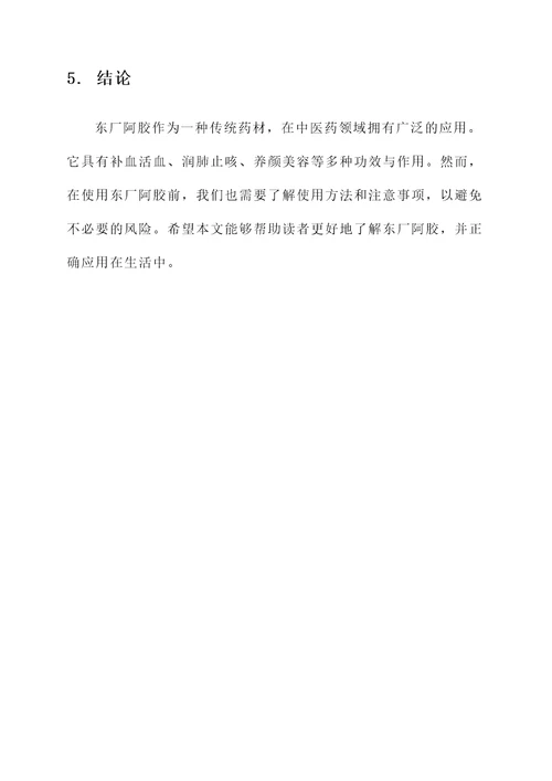 东厂阿胶的功效与作用