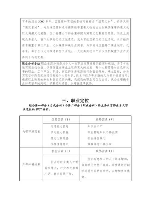 11页6800字大数据与财务管理专业职业生涯规划.docx