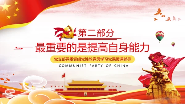 2021年党政党建党团党员青年党课使命党性支部团委学习模板