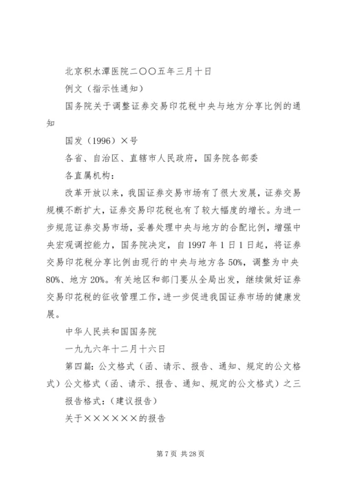 公文格式(行政部门的函、请示、申请)_1.docx