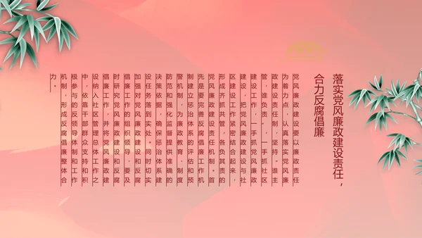 红色大气基层党建廉政述职报告PPT