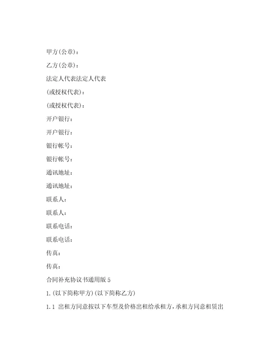 合同补充协议书通用版