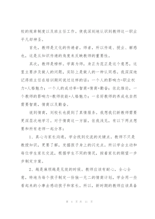 教师培训交流心得体会.docx