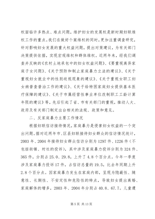 妇女维权问题调研报告 (11).docx
