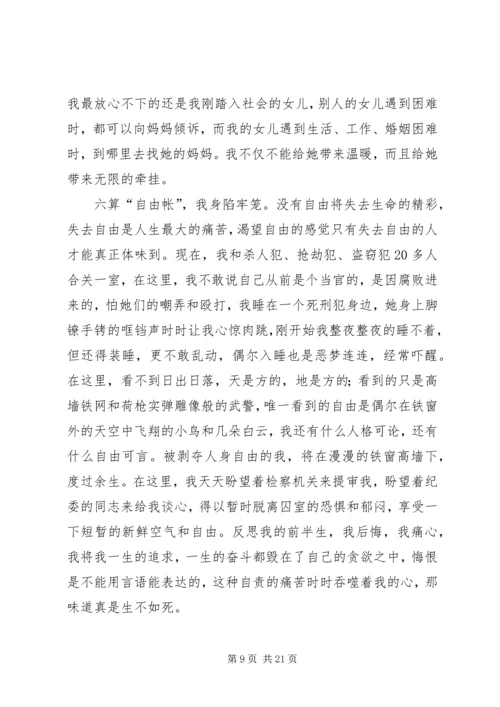 做清正廉洁人民信赖的共产党人.docx